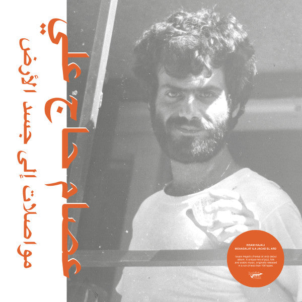 عصام حاج علي* = Issam Hajali* – مواصلات إلى جسد الأرض = Mouasalat Ila Jacad El Ard (Vinyle neuf/New LP)