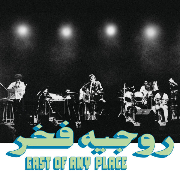 روجيه فخر = Rogér Fakhr* – East Of Any Place (Vinyle neuf/New LP)