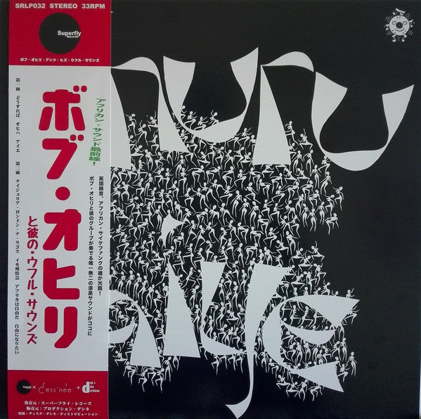 Bob Ohiri & His Uhuru Sounds ‎– Uhuru Aiye (Vinyle neuf/New LP)